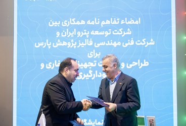 امضای تفاهم‌نامه همکاری بین شرکت مهندسی فالیز پژوهش پارس و گروه توسعه پتروایران